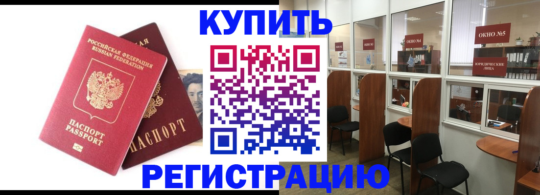 регистрация в Челябинске