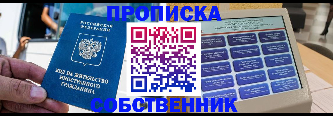 прописка от собственника в Челябинске