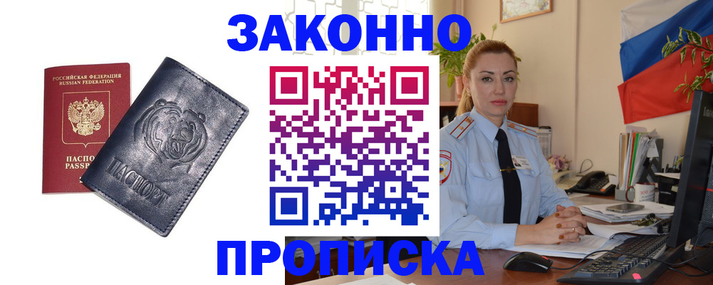 прописка 2025 в Челябинске