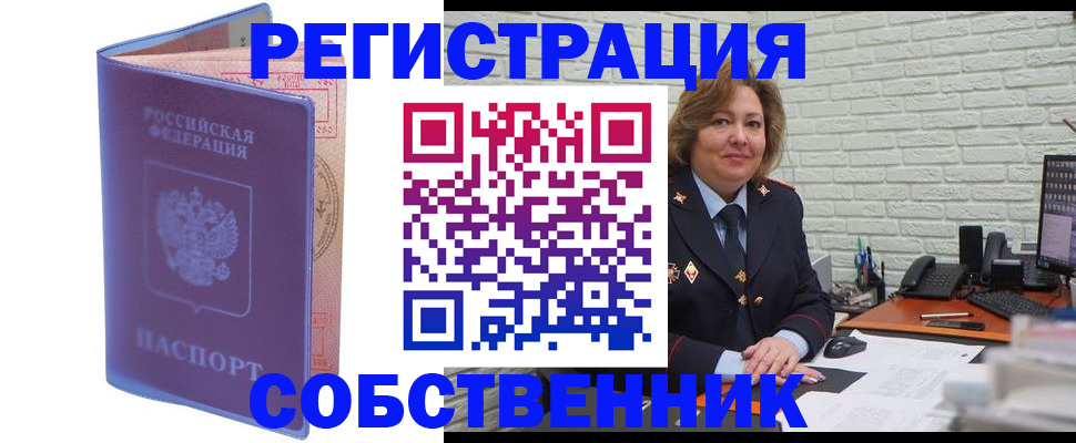 временная регистрация для всех в Челябинске